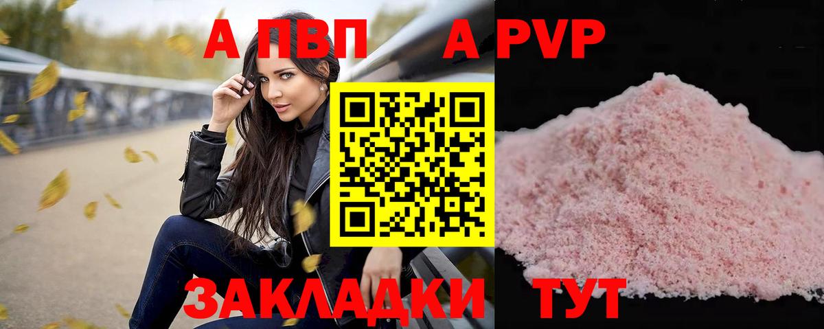 Alfa_PVP Соль  A PVP VHQ  Alpha-PVP  Янаул  A-PVP мука  Вход с VPN 
