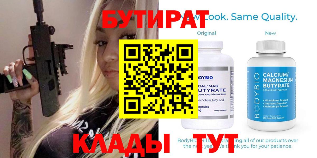 Бутират 99% Янаул