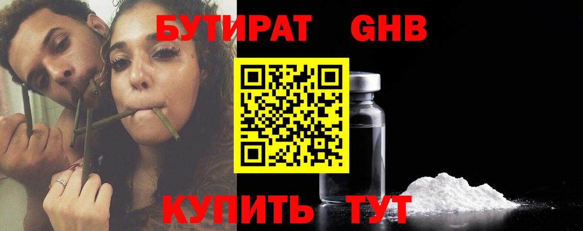 Янаул  БУТИРАТ  Вход с VPN  Бутират бутандиол 