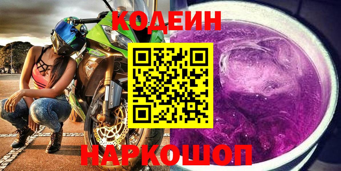 Янаул  Кодеин Purple Drank  Вход с VPN 