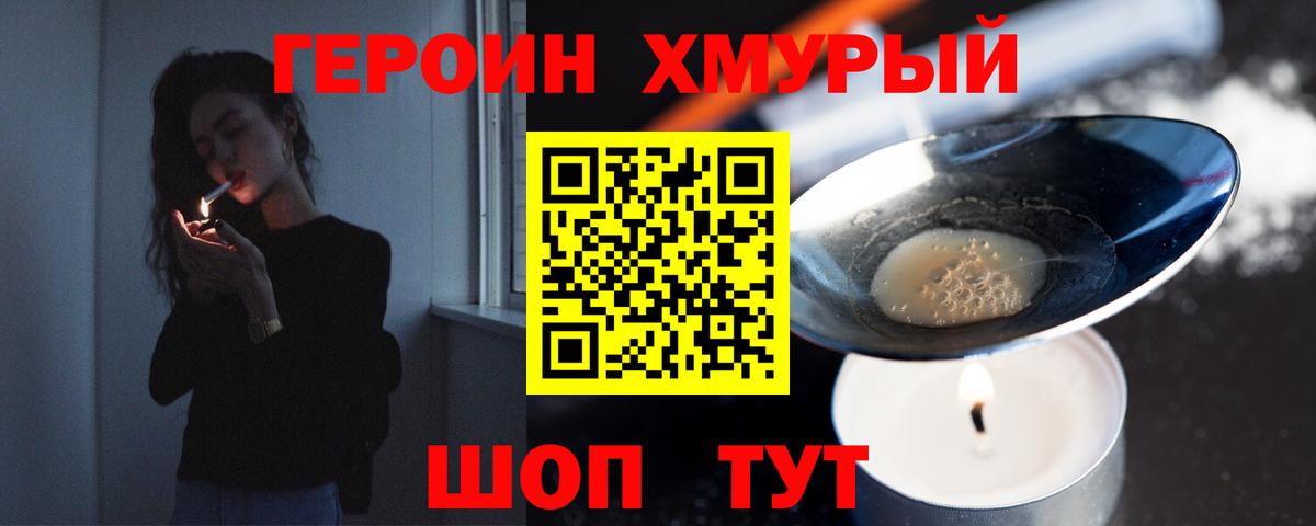 Героин VHQ Янаул