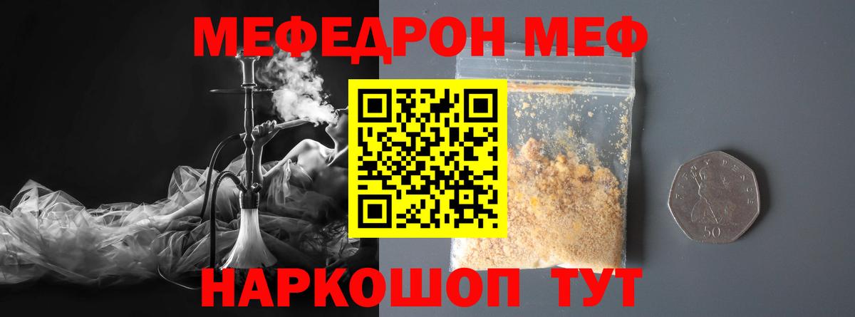 Меф мяу мяу мука Янаул
