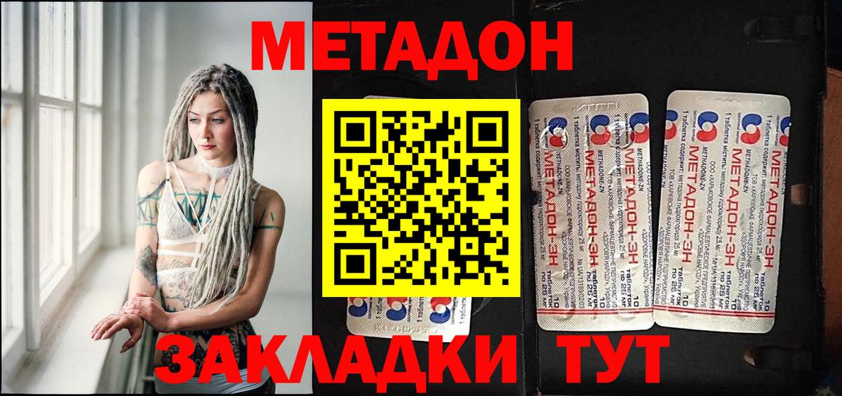 МЕТАДОН VHQ Янаул