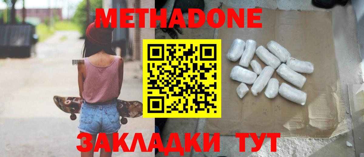МЕТАДОН белоснежный  Вход с VPN  Янаул 